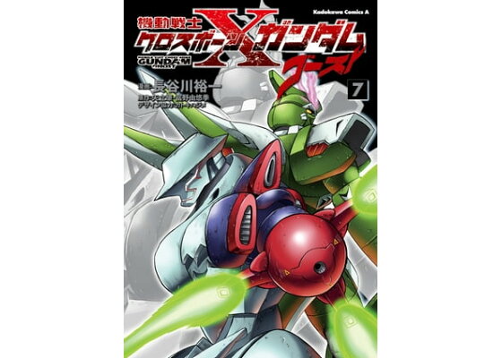 楽天kobo電子書籍ストア 機動戦士クロスボーン ガンダム ゴースト 7 長谷川 裕一 楽天kobo電子書籍ストア 機動戦士クロスボーン ガンダム ゴースト 7 長谷川 裕一